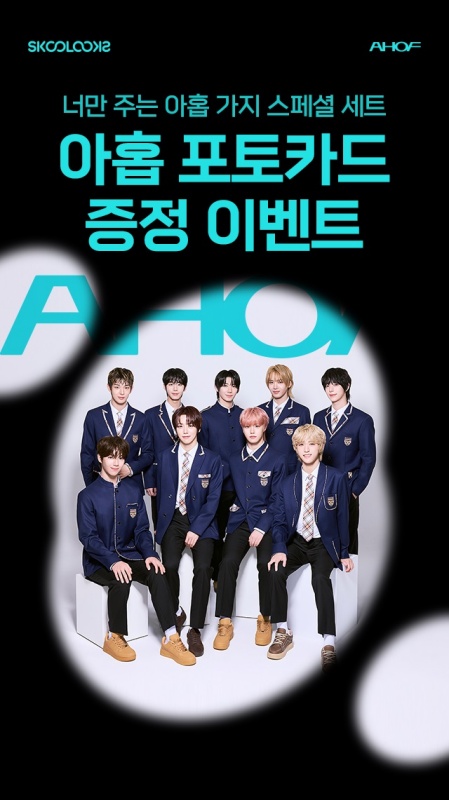 학생복 스쿨룩스, 보이그룹 '아홉' 포토카드 증정 이벤트 진행 27-Image